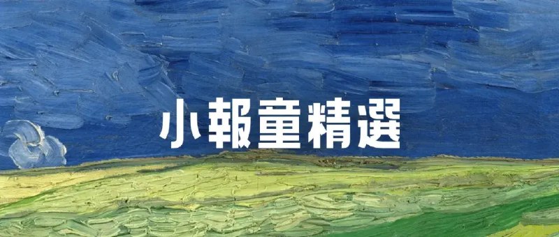 阿饭的宝藏、旅居全球的人类观察、Reddit 获客手册、给开发者的设计指南 |5月小报童精选